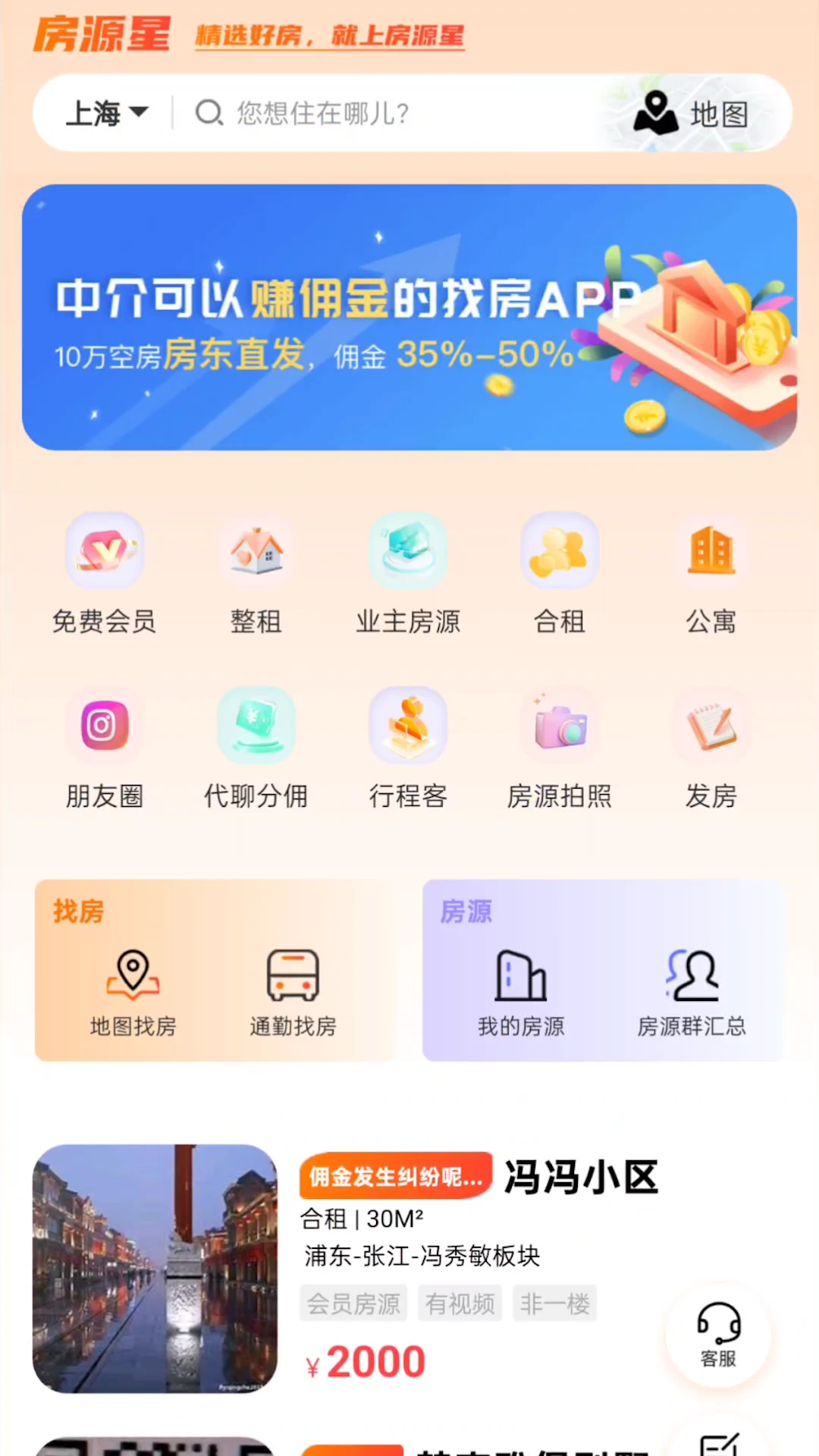 房源星1.5.8 安卓版截图2