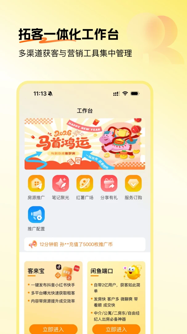 推房助手安卓版v1.1.8手机版截图4