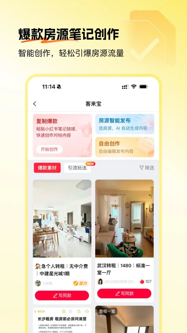 推房助手安卓版v1.1.8手机版截图2