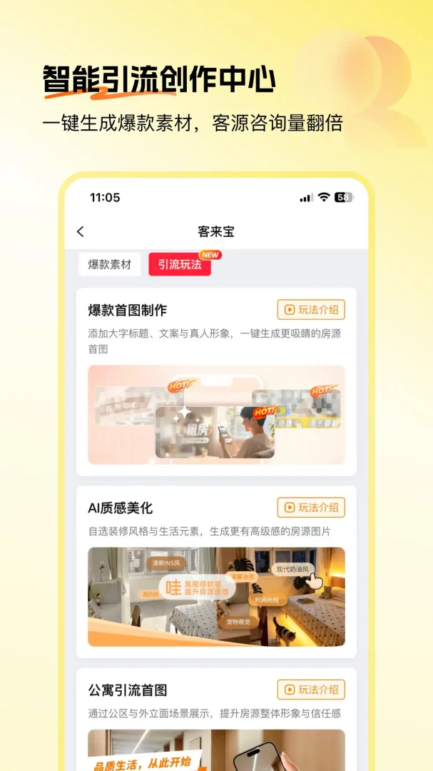 推房助手安卓版v1.1.8手机版截图3