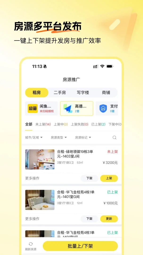 推房助手安卓版v1.1.8手机版截图0