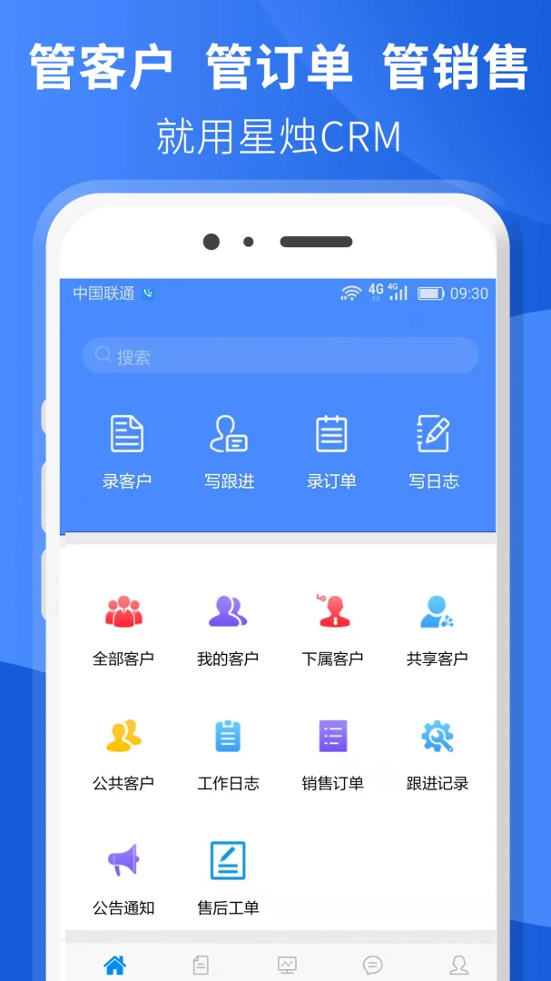星烛CRM(专业客户管理软件)v1.9.5安卓版截图0