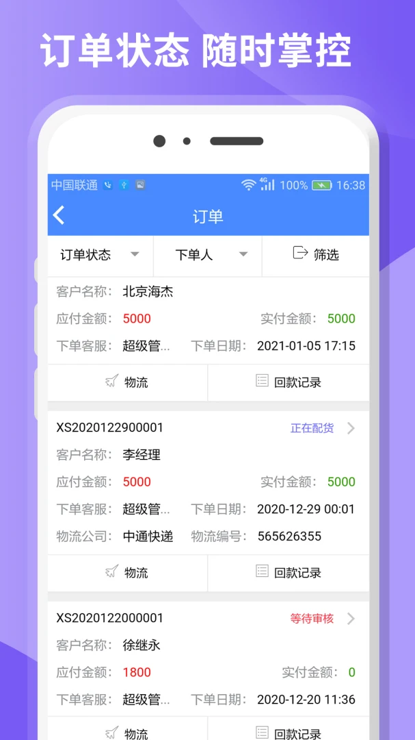 星烛CRM(专业客户管理软件)v1.9.5安卓版截图3