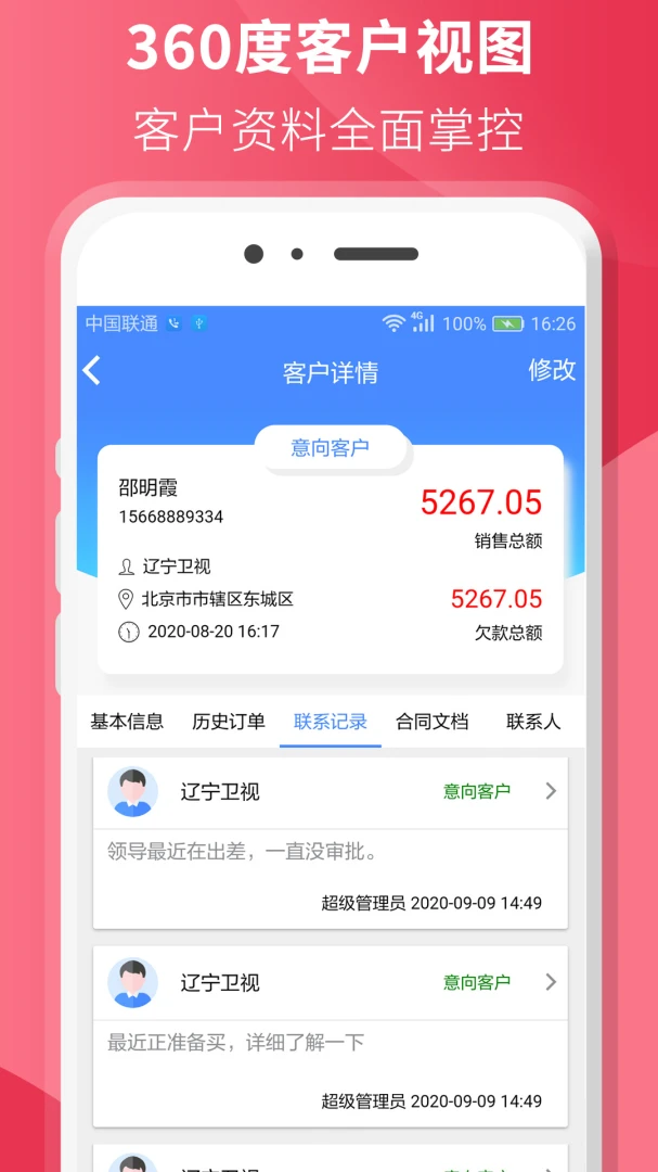 星烛CRM(专业客户管理软件)v1.9.5安卓版截图2