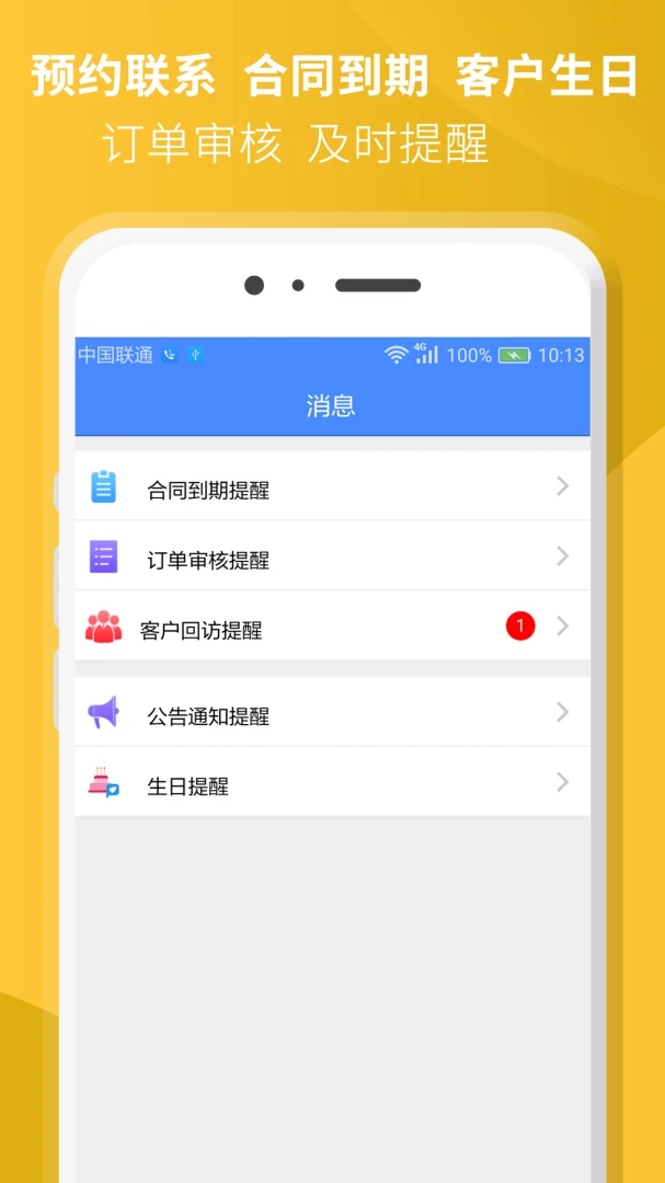 星烛CRM(专业客户管理软件)v1.9.5安卓版截图4