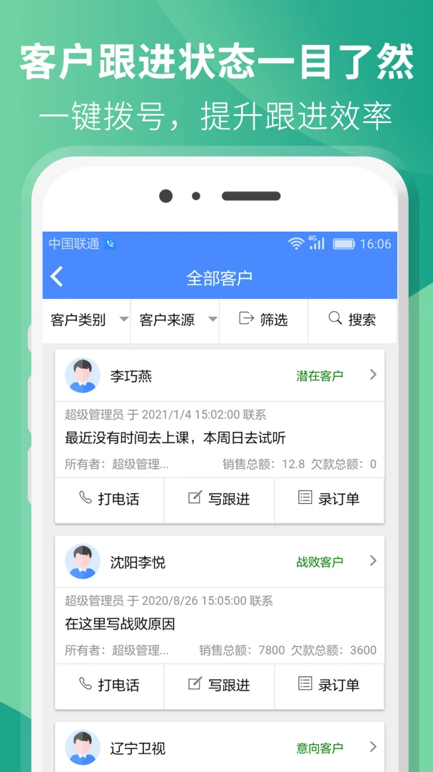 星烛CRM(专业客户管理软件)v1.9.5安卓版截图1