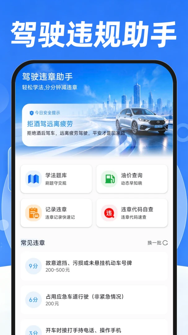 ��ͨΥ������ѯ�ٷ�����1.0.1 ��׿���ͼ0