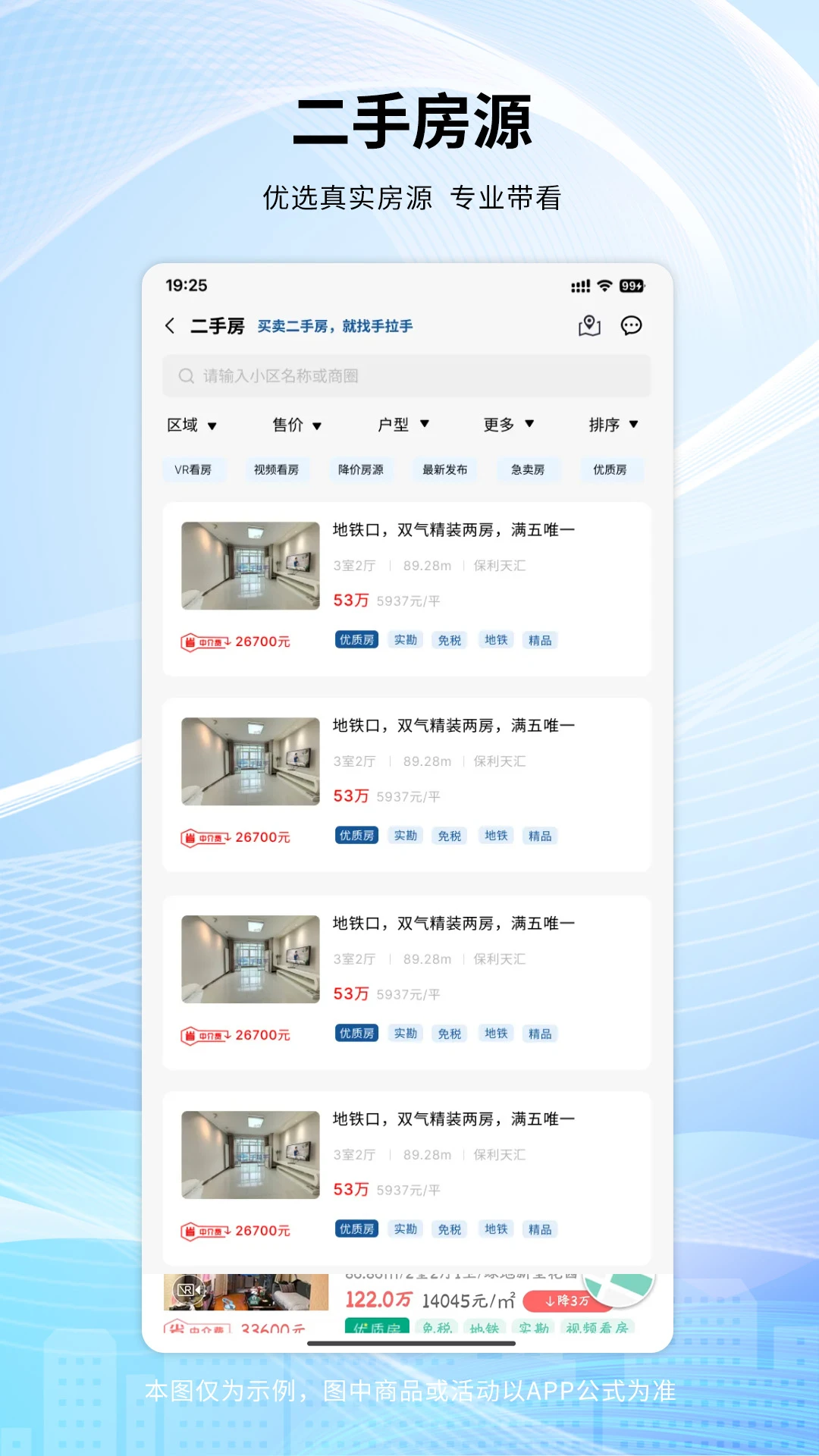 手拉手房产网v1.4.25 安卓版截图1