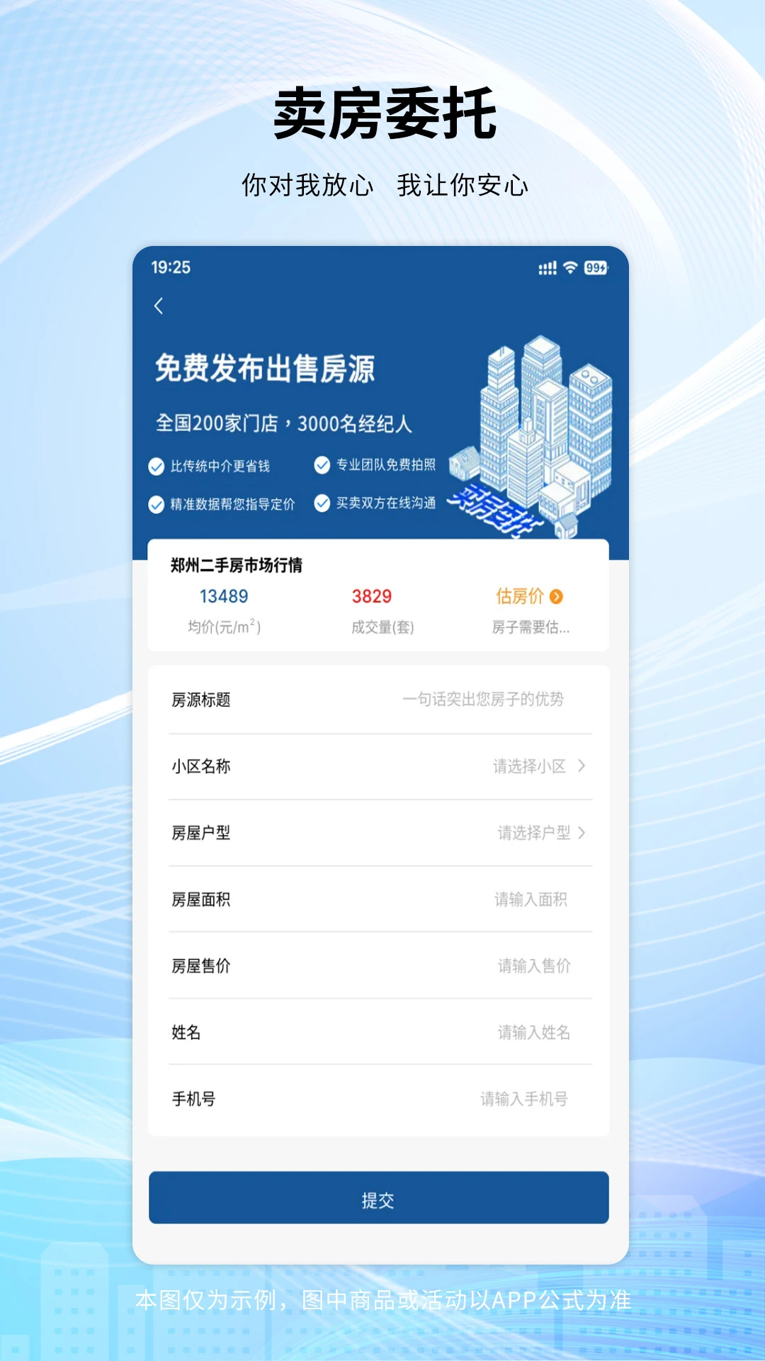 手拉手房产网v1.4.25 安卓版截图2