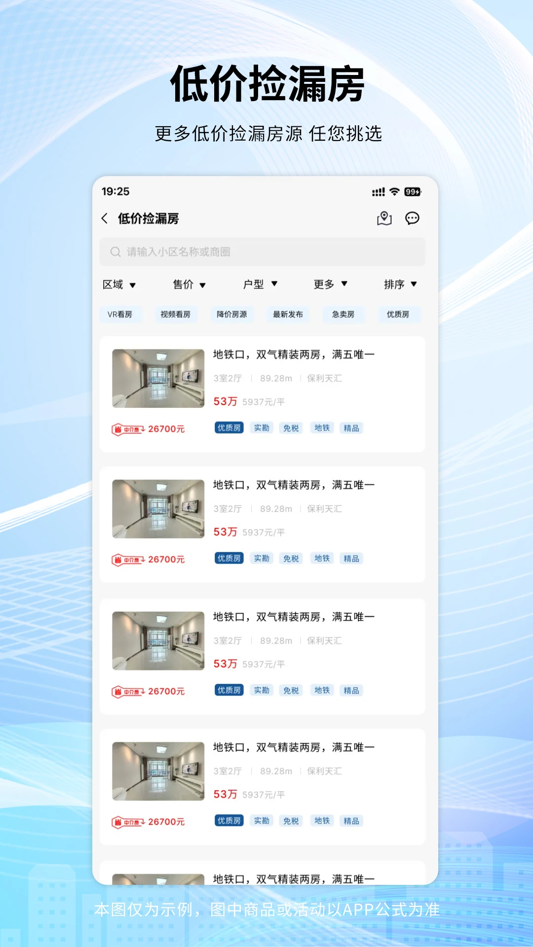 手拉手房产网v1.4.25 安卓版截图4