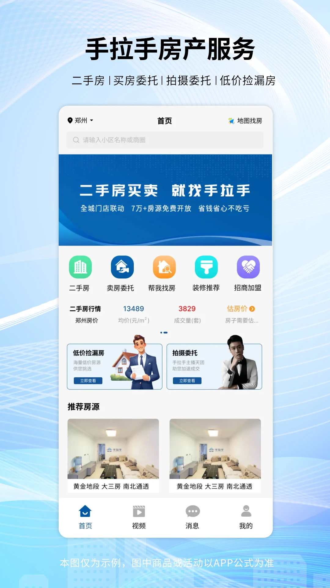 手拉手房产网v1.4.25 安卓版截图0