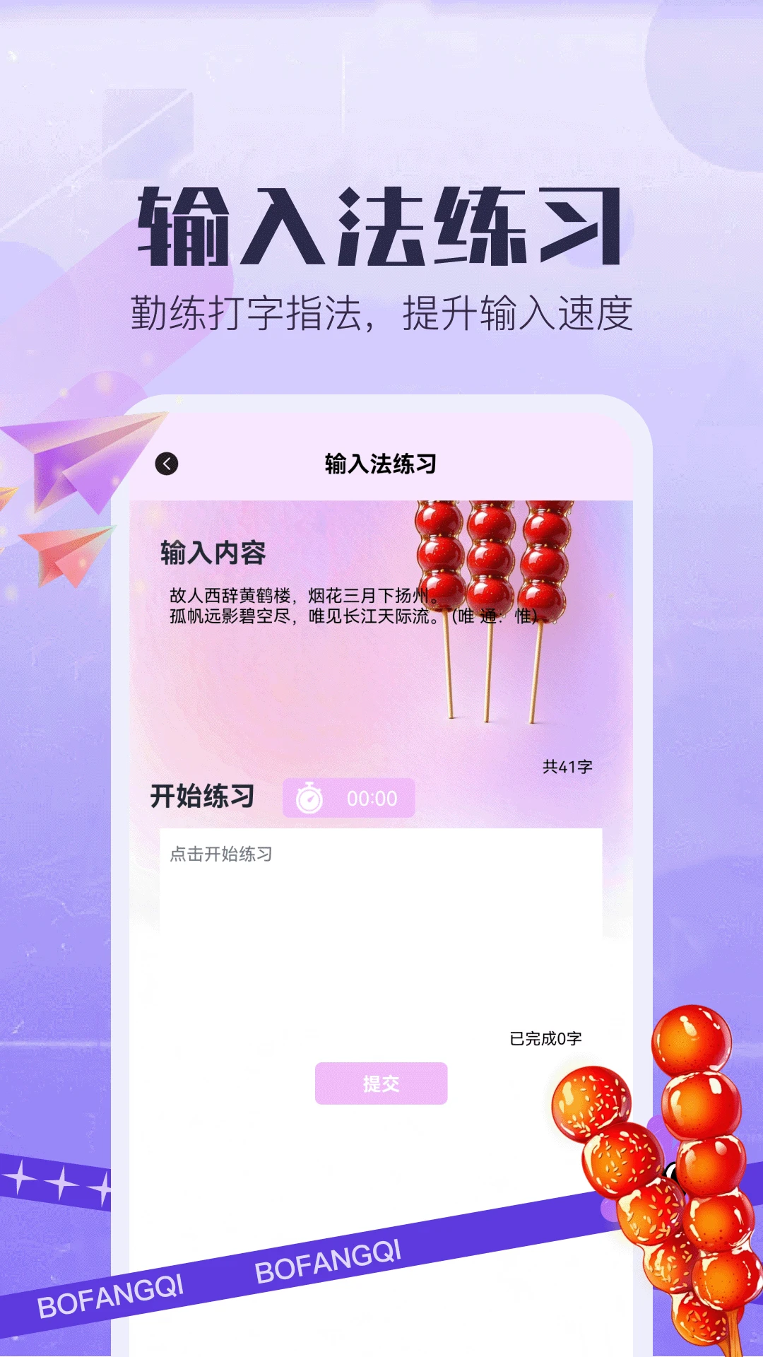 糖葫芦官方正版5.1 安卓版截图2