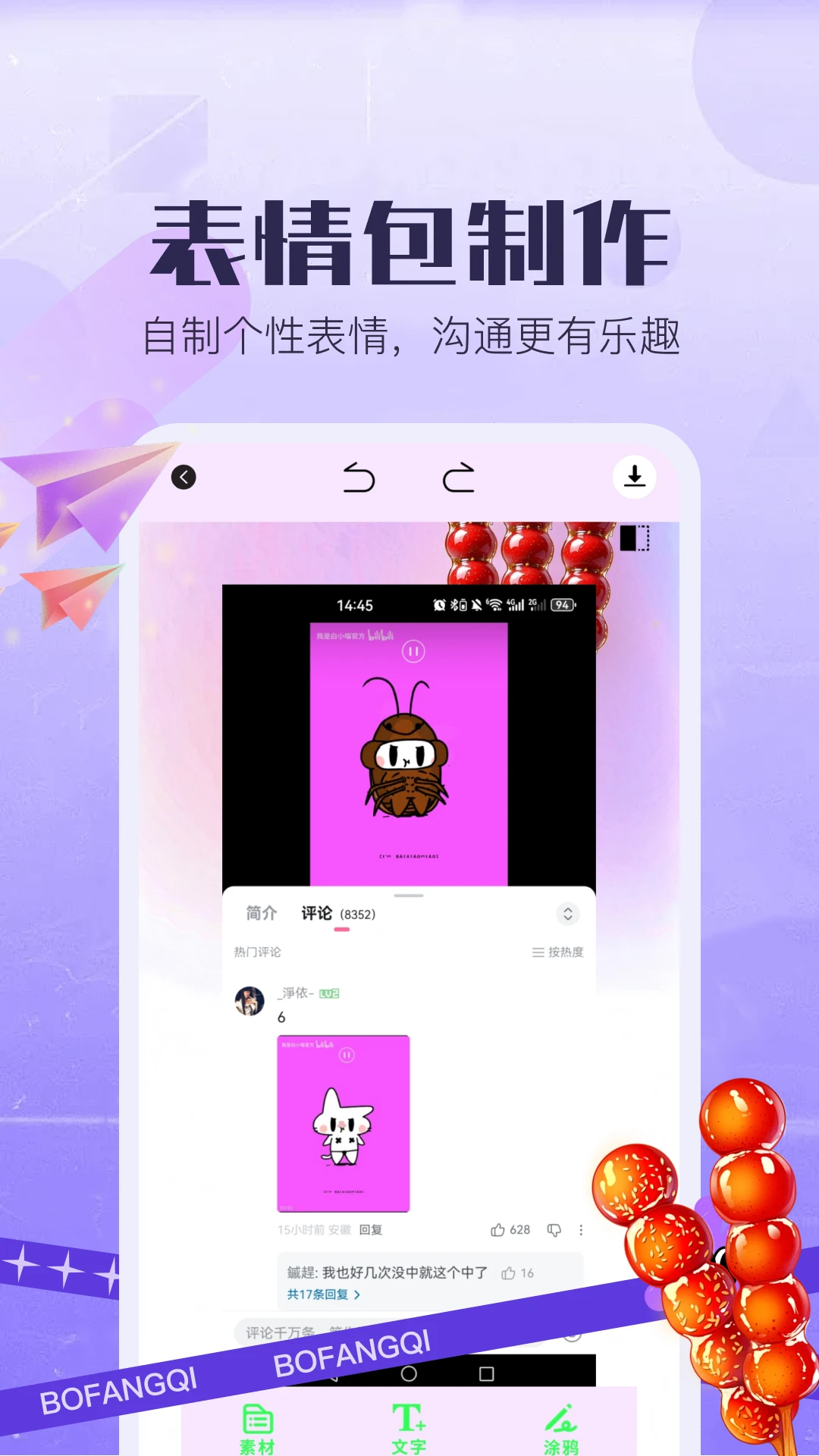 糖葫芦官方正版5.1 安卓版截图3