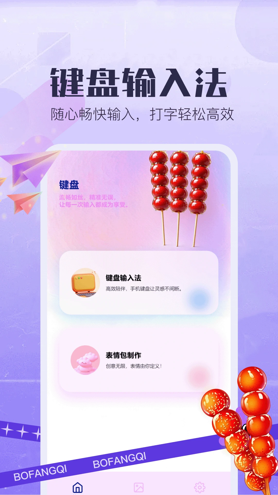 糖葫芦官方正版5.1 安卓版截图0