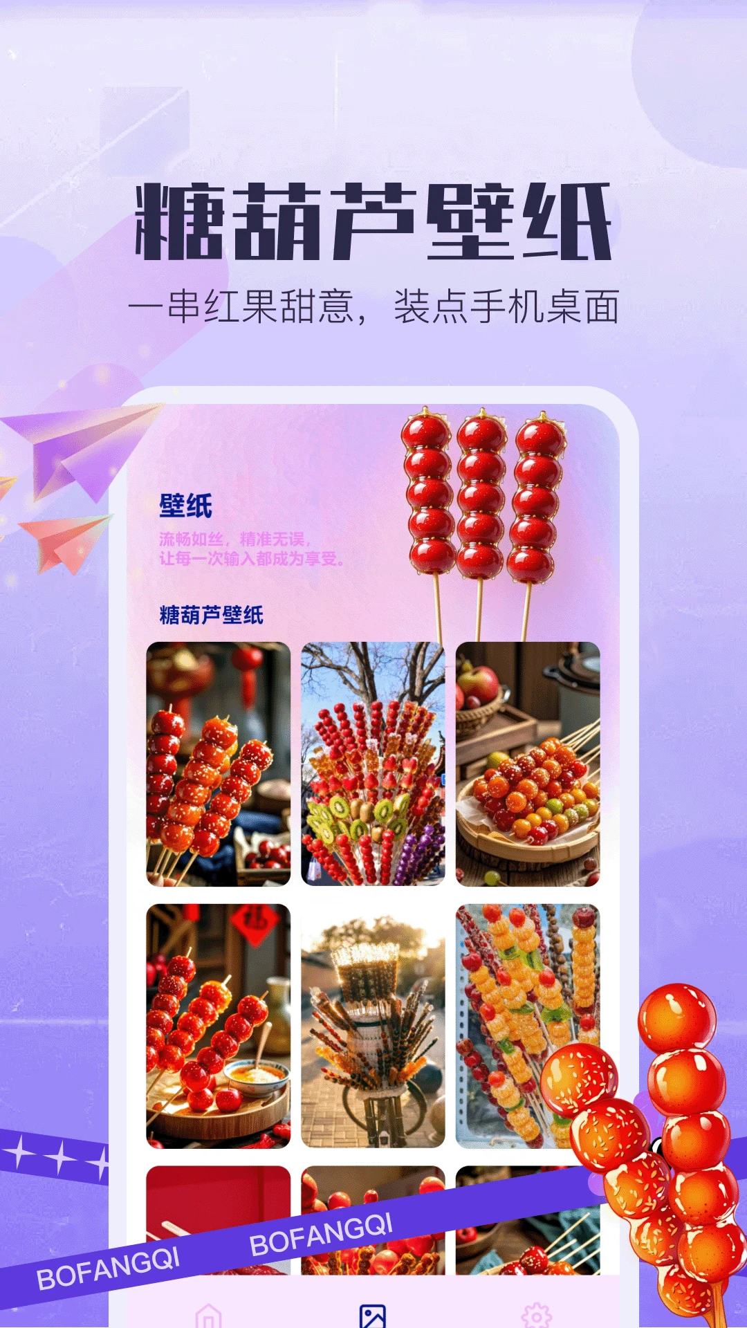 糖葫芦官方正版5.1 安卓版截图1
