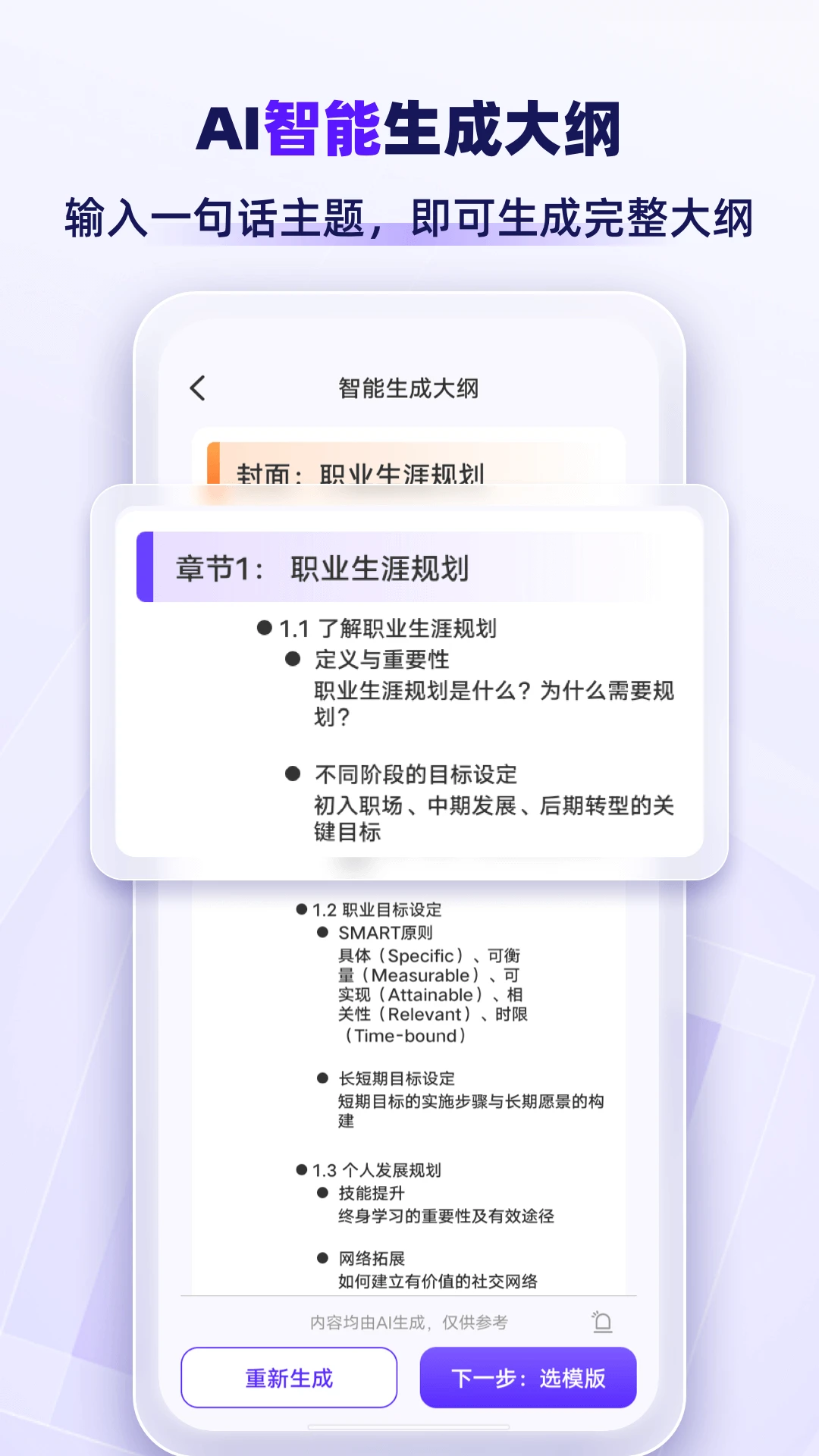 AiPPTרҵ��һ������PPT1.2.9 ��׿���ͼ1