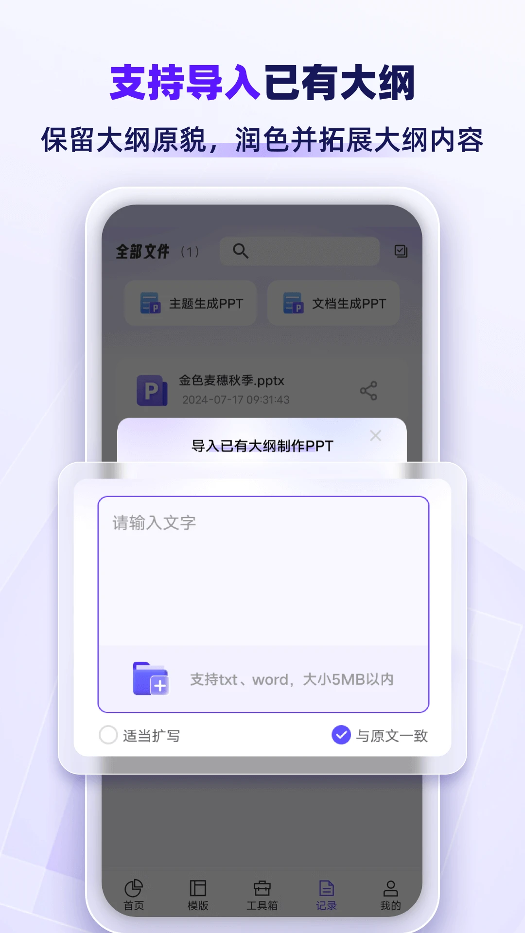 AiPPTרҵ��һ������PPT1.2.9 ��׿���ͼ2
