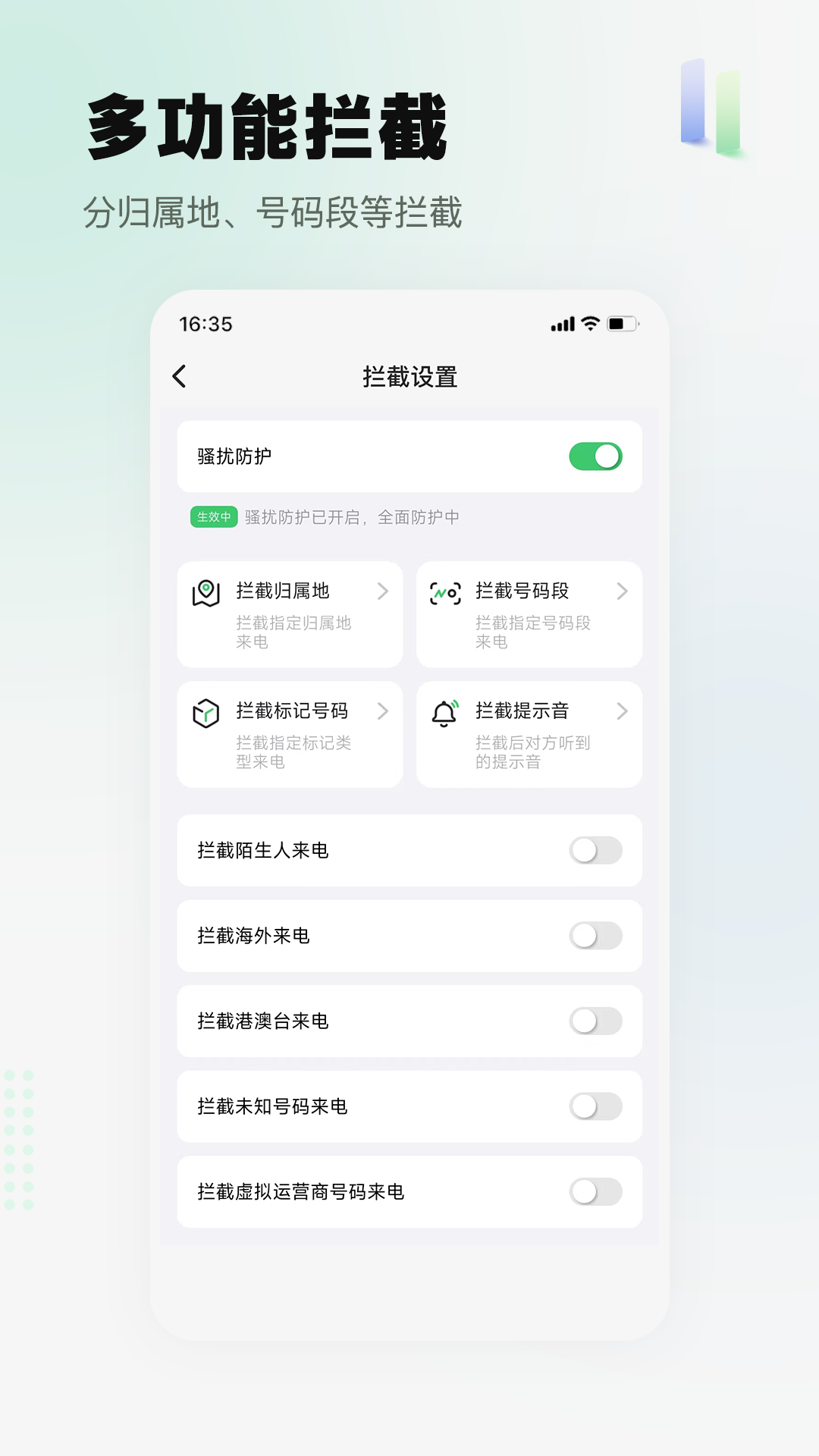 骚扰电话拦截精灵手机版v26.0918.1安卓版截图3