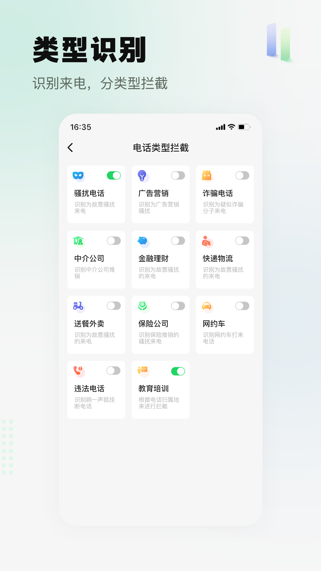 骚扰电话拦截精灵安卓版识别诈骗