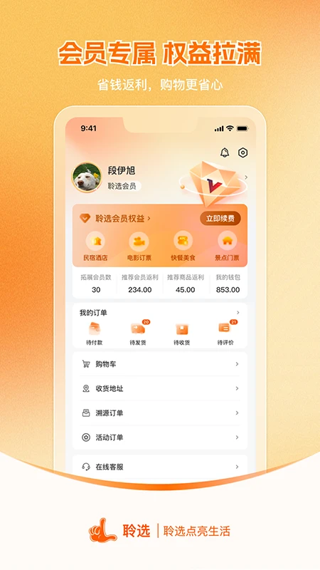 聆选2.1.2 安卓版截图3