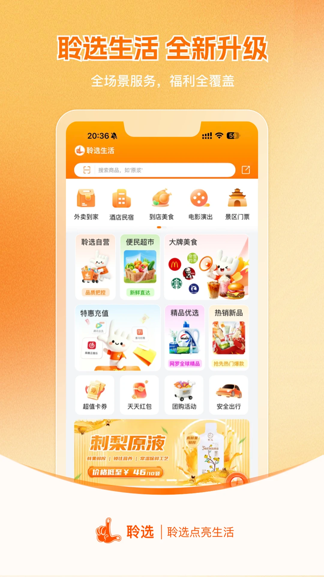 聆选2.1.2 安卓版截图0
