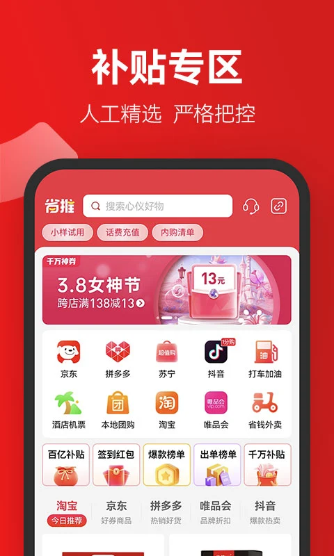 省推1.6.5安卓版截图0