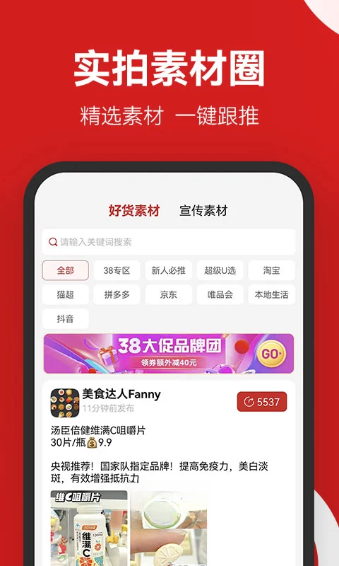 省推1.6.5安卓版截图1