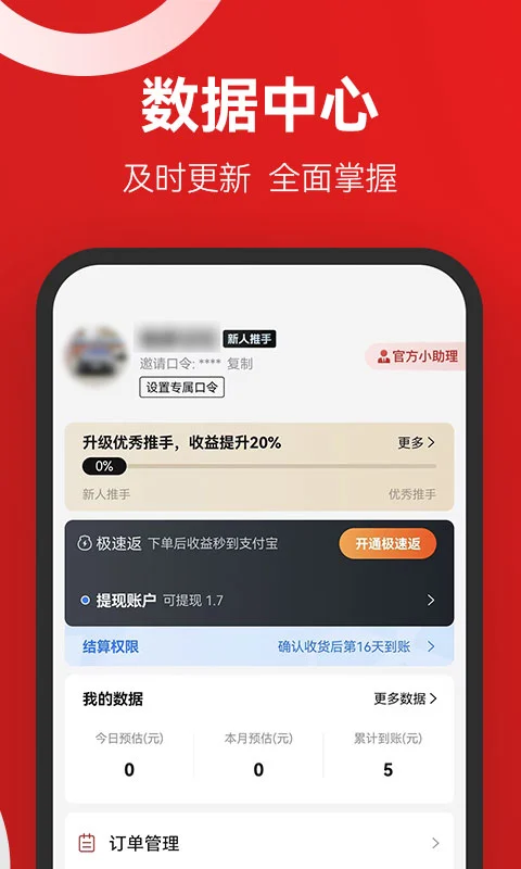 省推1.6.5安卓版截图2