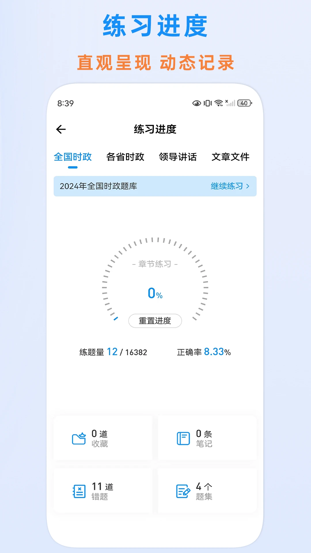 时政题库app下载最新版3.2.0.3 安卓版截图4