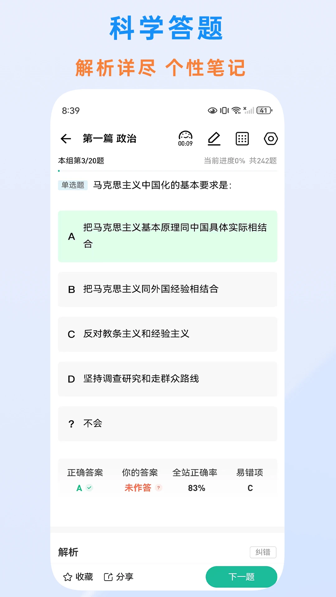 时政题库app下载最新版3.2.0.3 安卓版截图1
