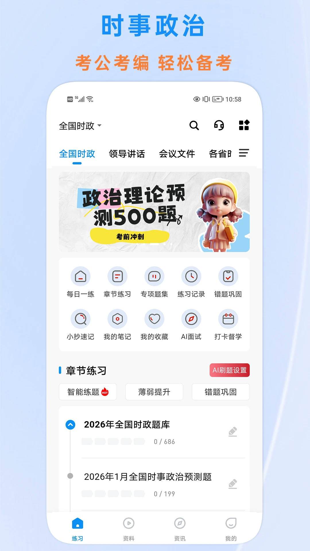 时政题库app下载最新版3.2.0.3 安卓版截图0