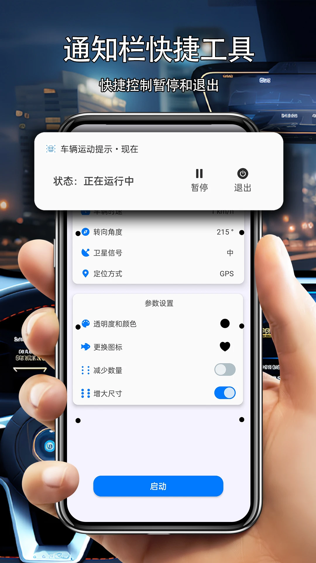车辆运动提示1.1.7 安卓版截图1