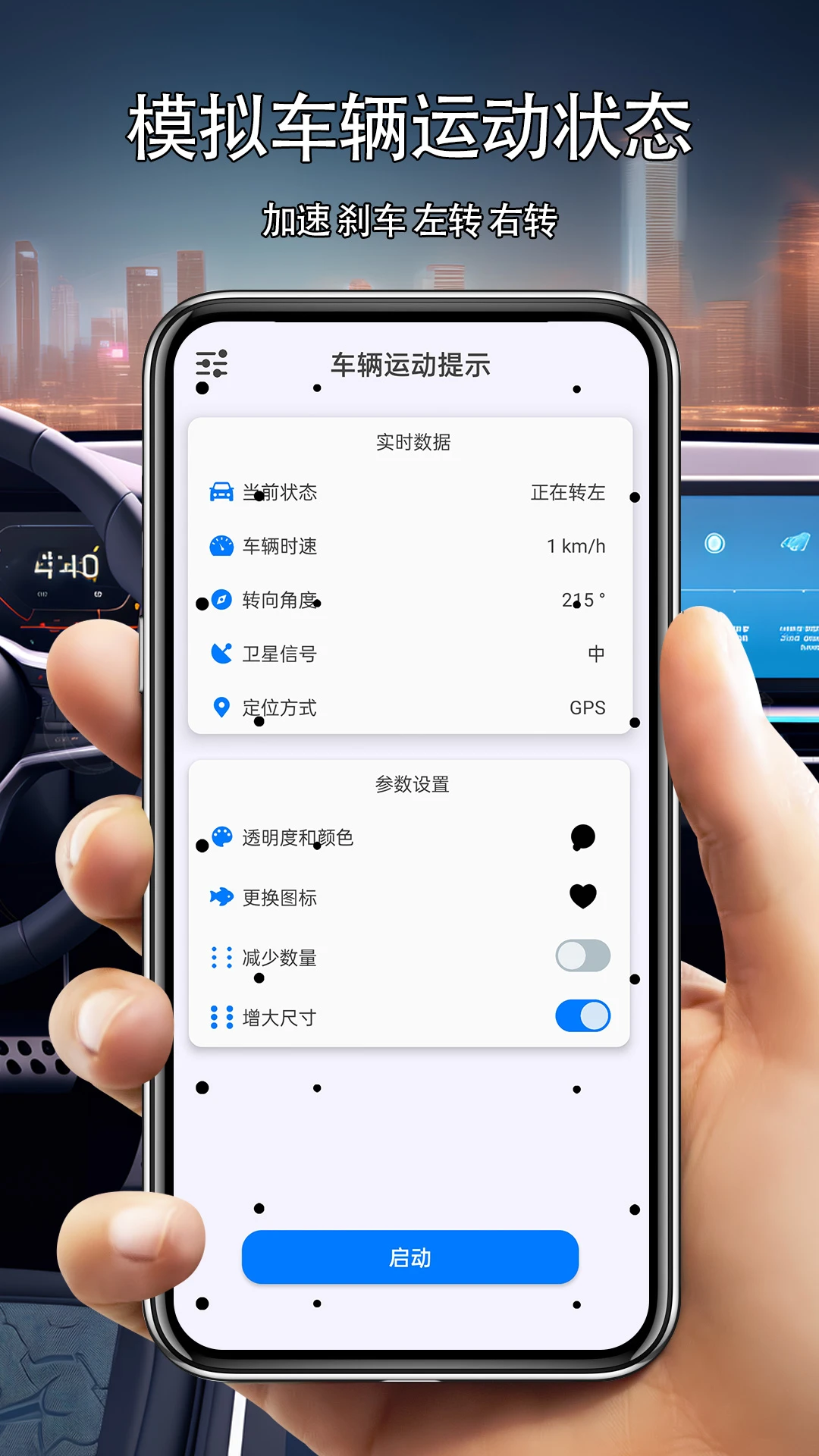 车辆运动提示1.1.7 安卓版截图0