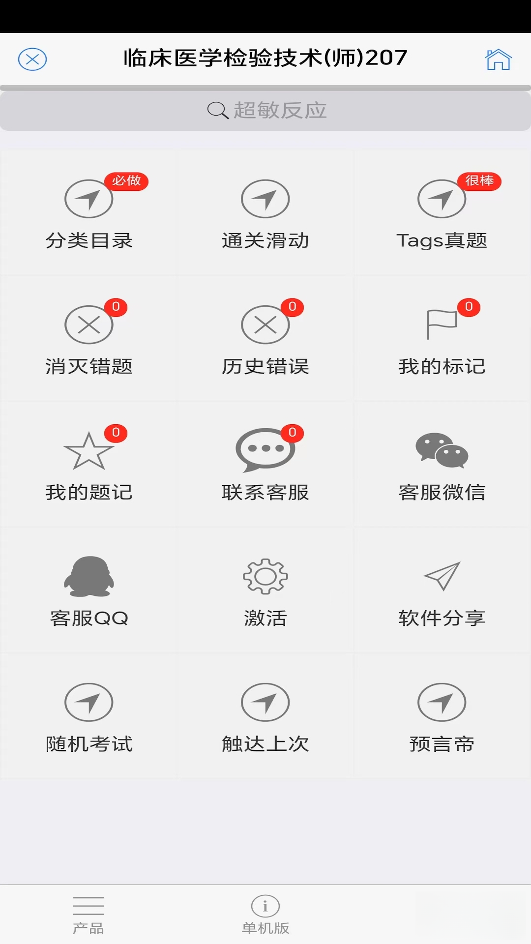 笨神速刷11.7.17.21.71.261006安卓版截图0