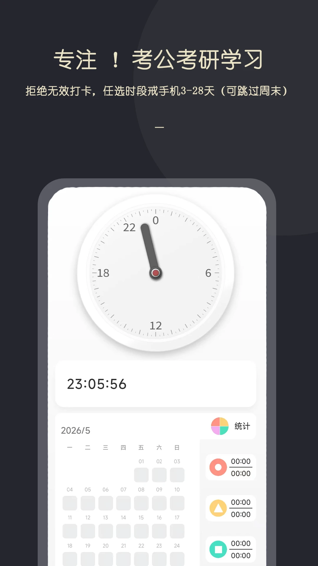 KikLok早睡闹钟1.0.4官方版截图1