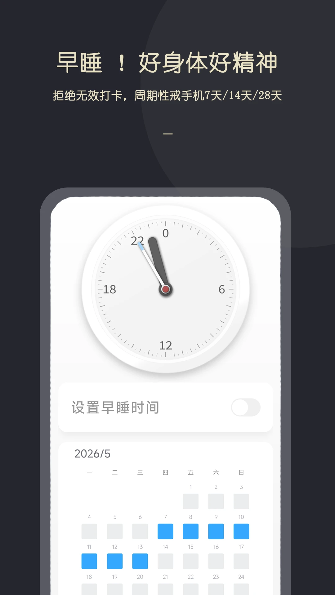 KikLok早睡闹钟1.0.4官方版截图0