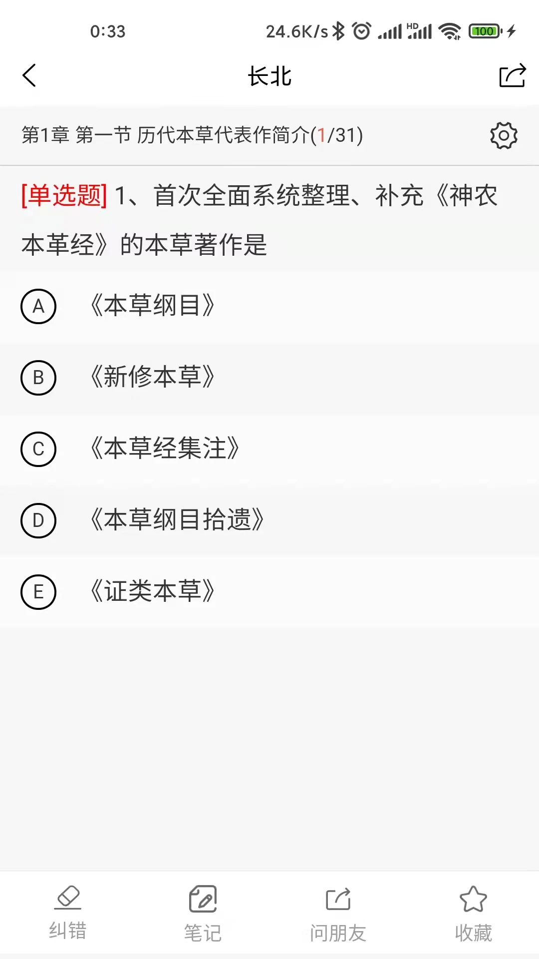 长北医考3.1.3 安卓版截图2