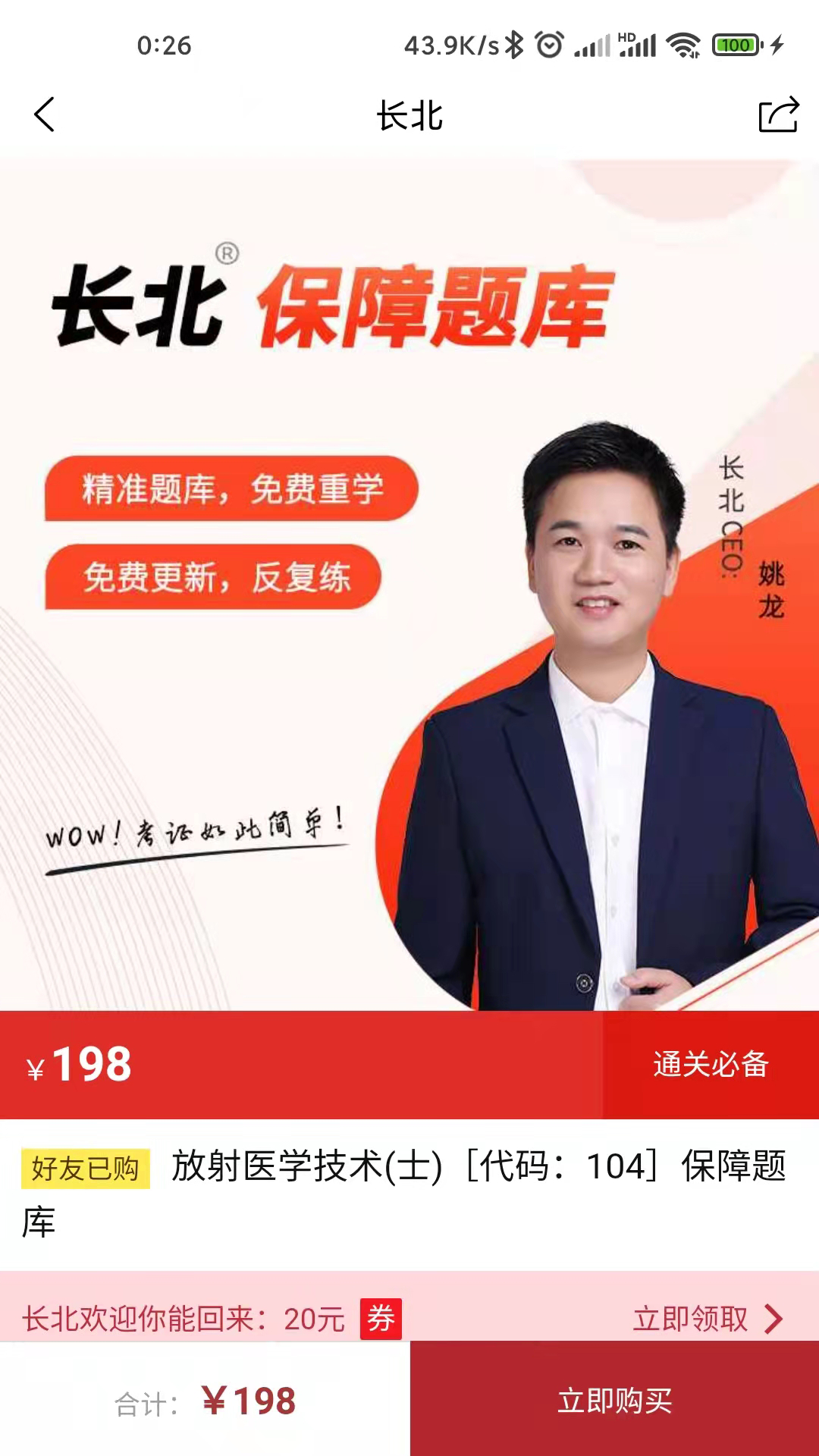 长北医考3.1.3 安卓版截图4