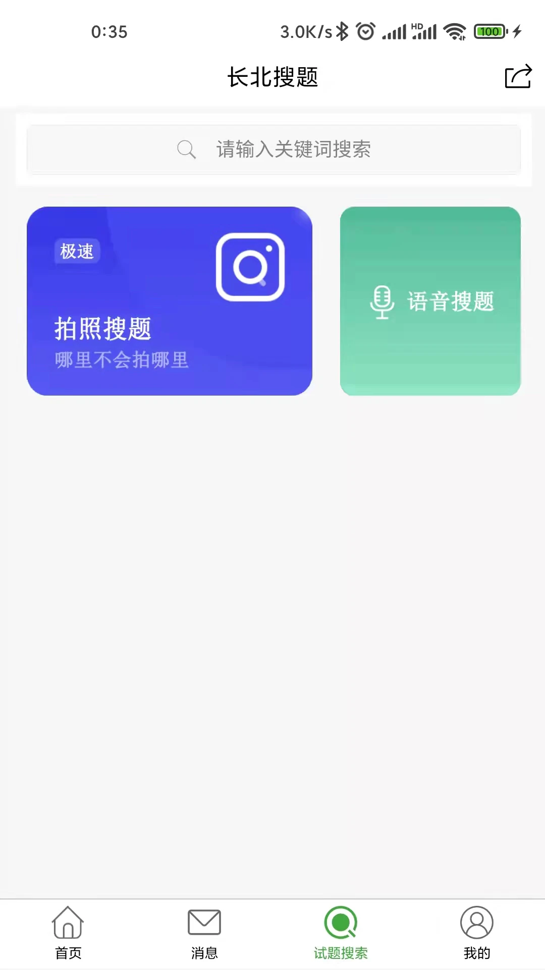 长北医考3.1.3 安卓版截图3