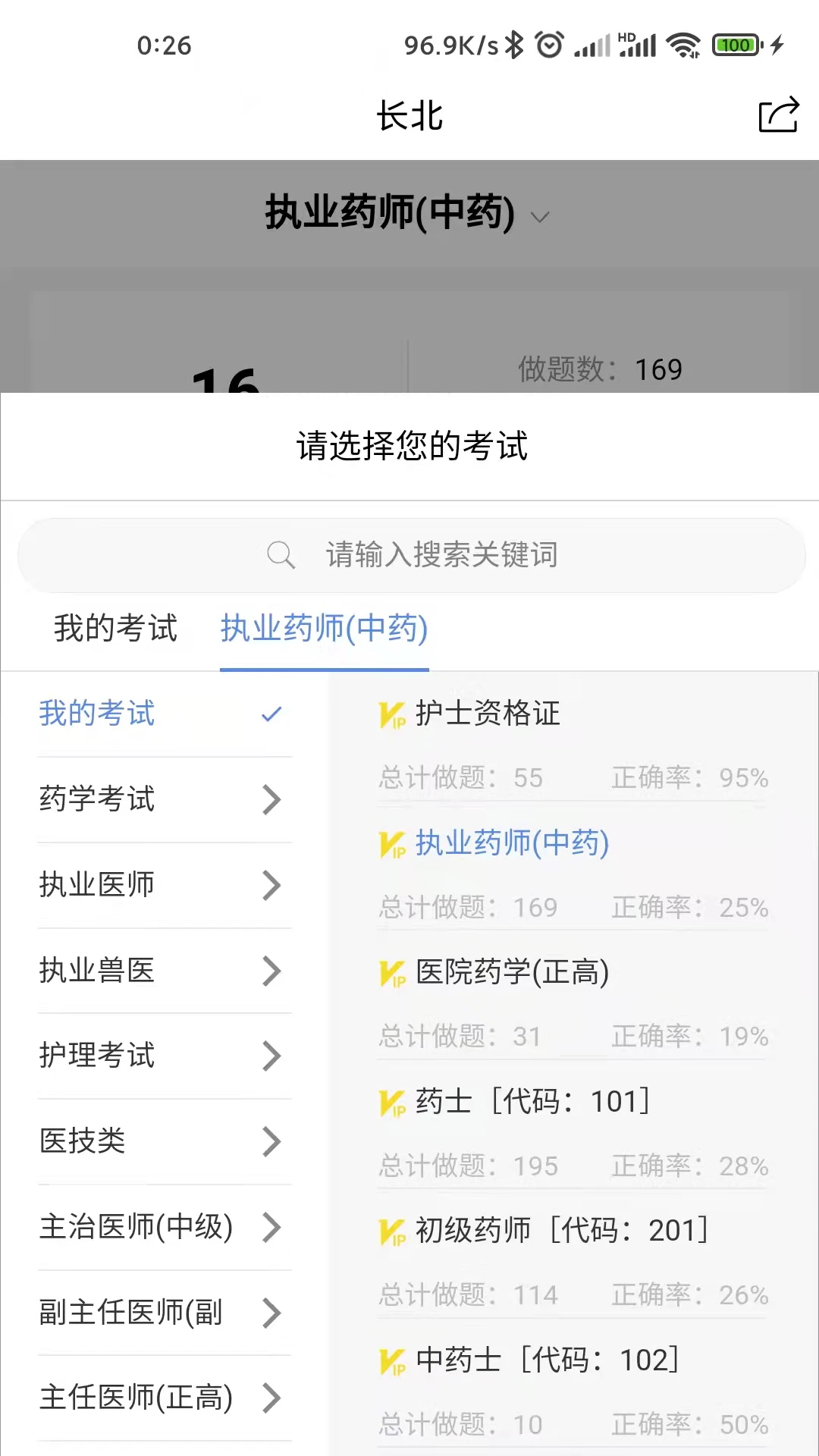 长北医考3.1.3 安卓版截图1