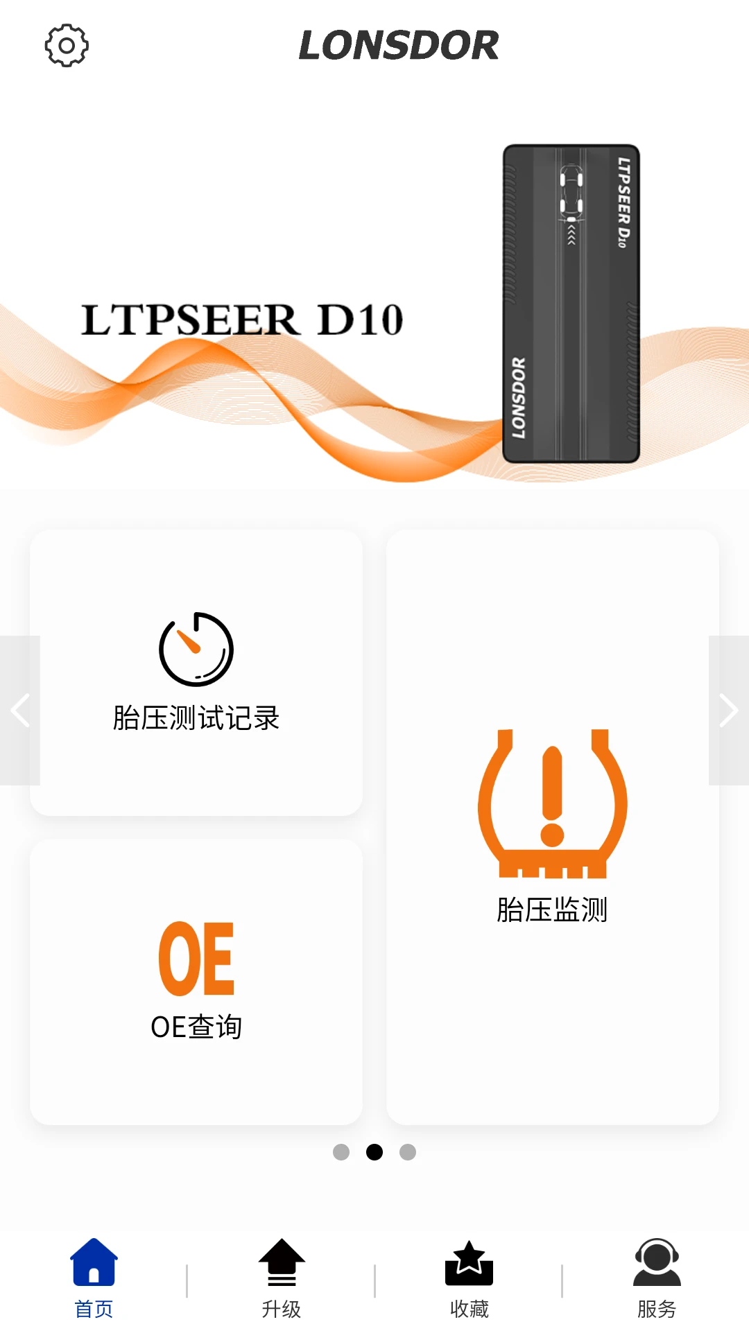 Lonsdor(龙速达)v3.3.4安卓版截图1