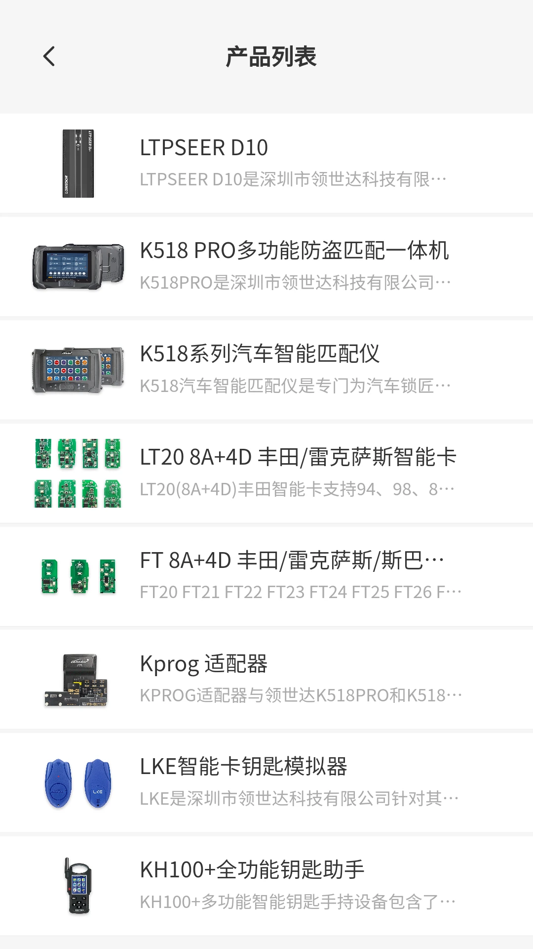 Lonsdor(龙速达)v3.3.4安卓版截图3