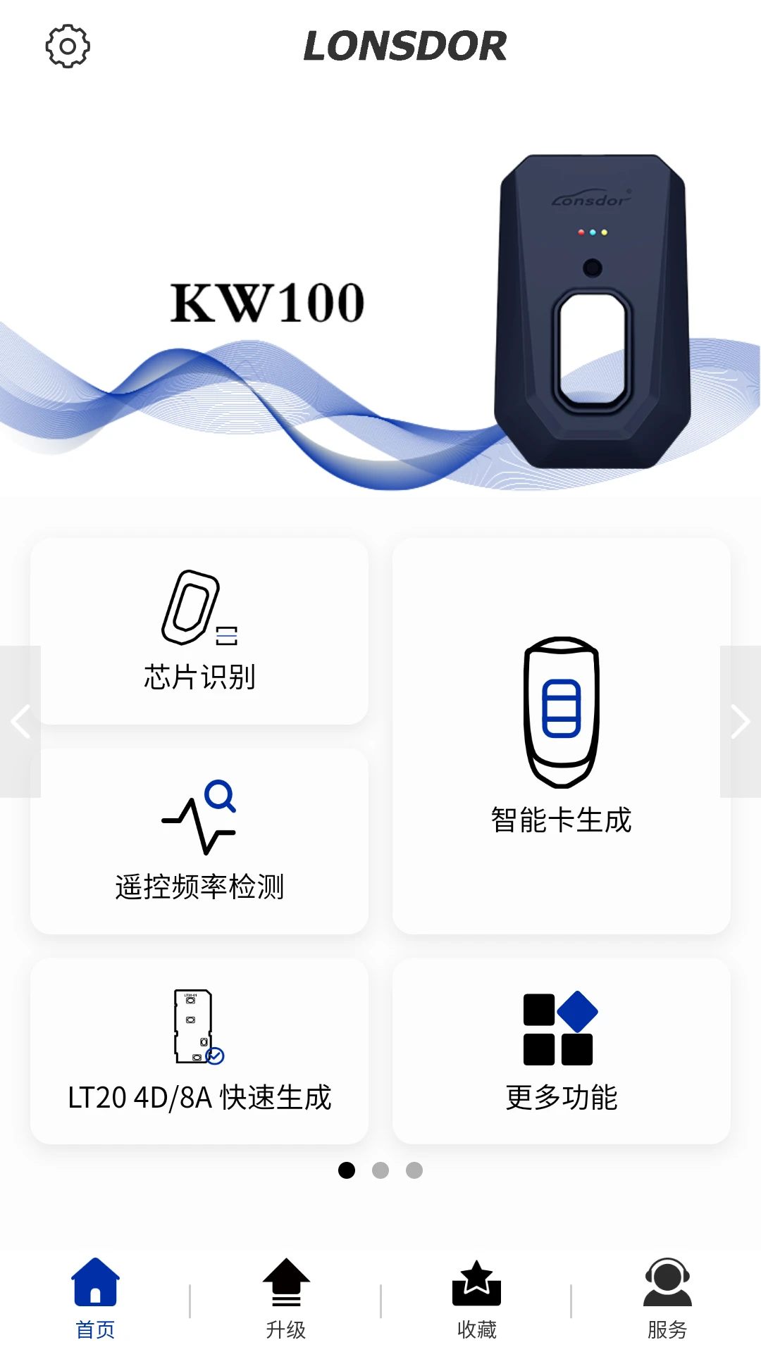Lonsdor(龙速达)v3.3.4安卓版截图0