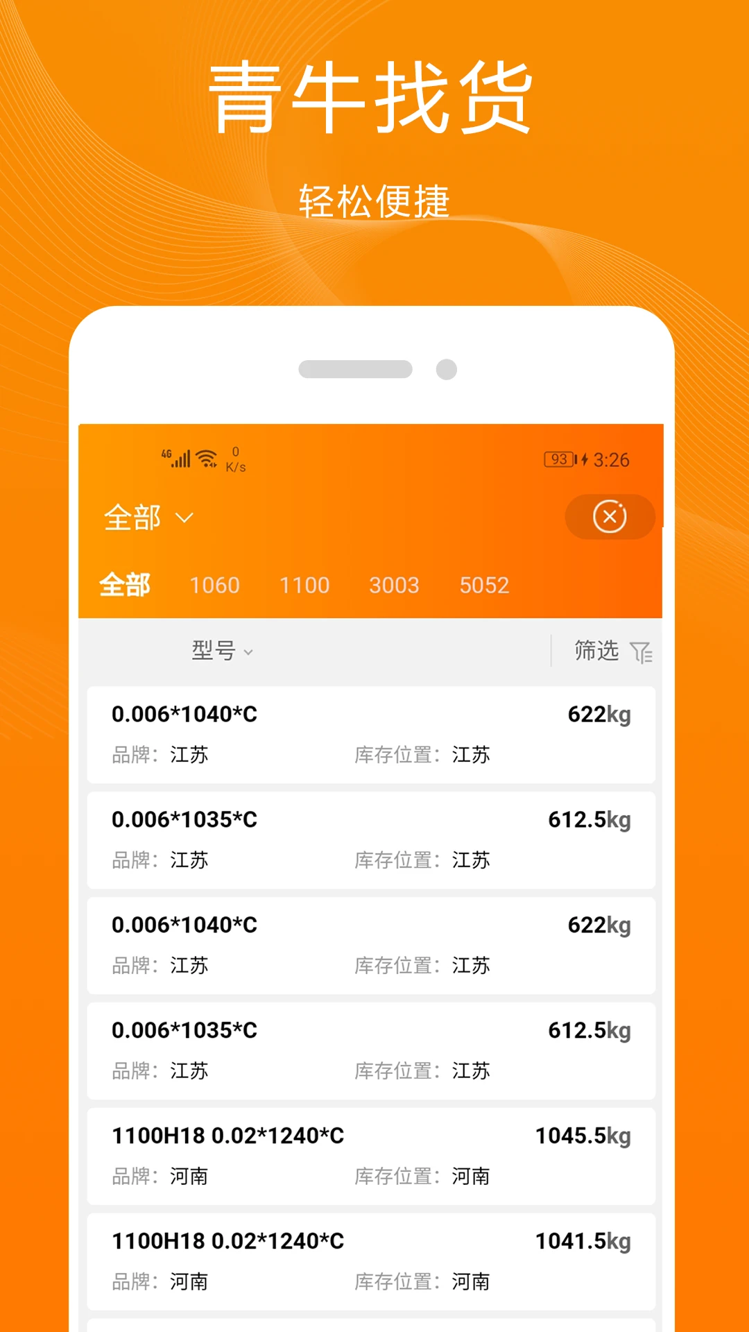 青牛17.1.0安卓版截图2