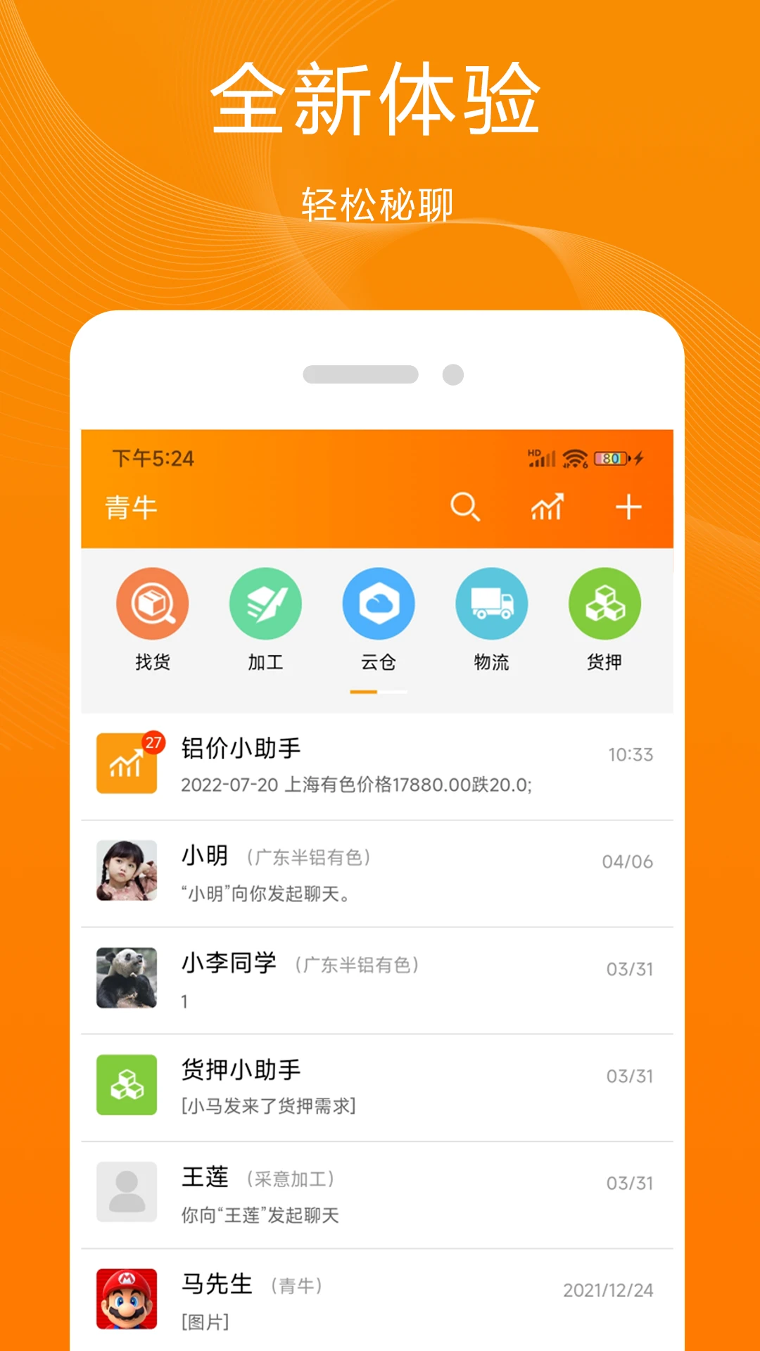 青牛17.1.0安卓版截图0