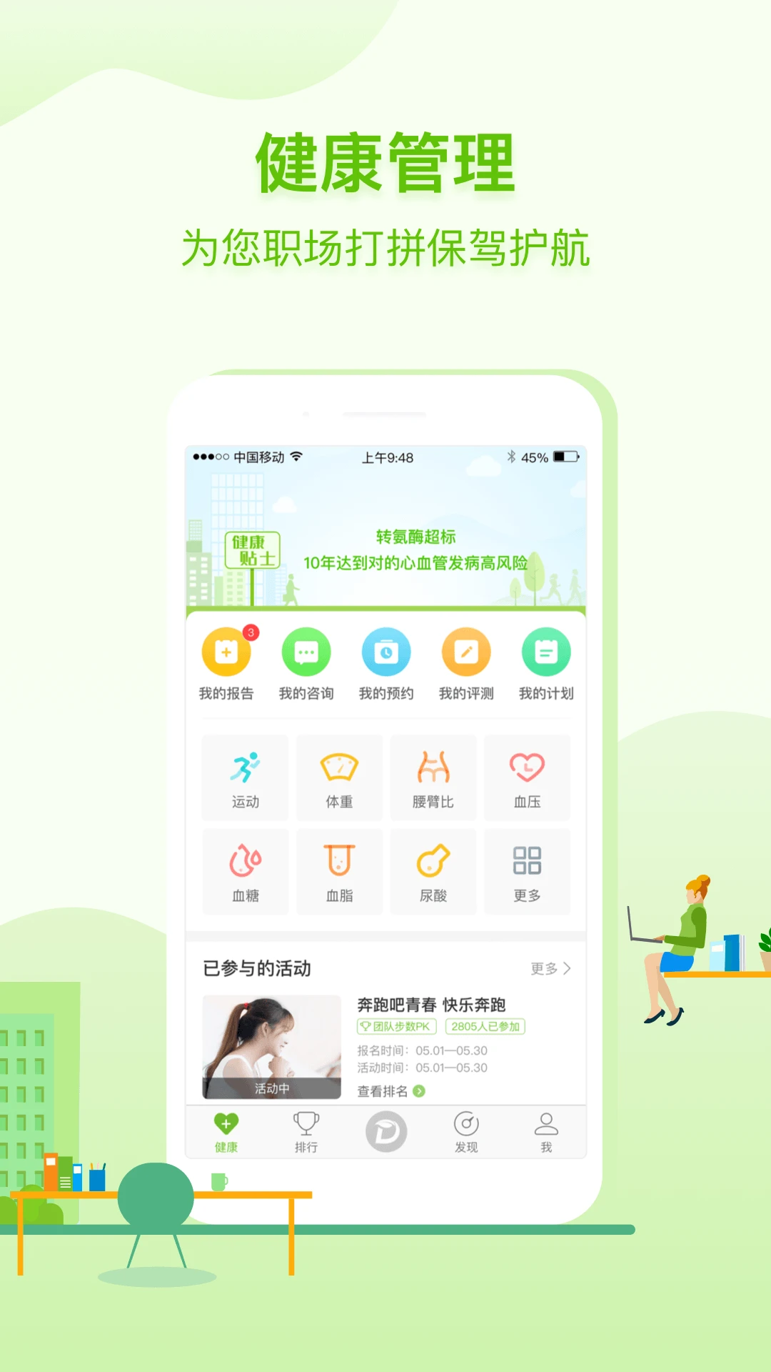 咚咚健康管家v2.9.6 安卓版截图1