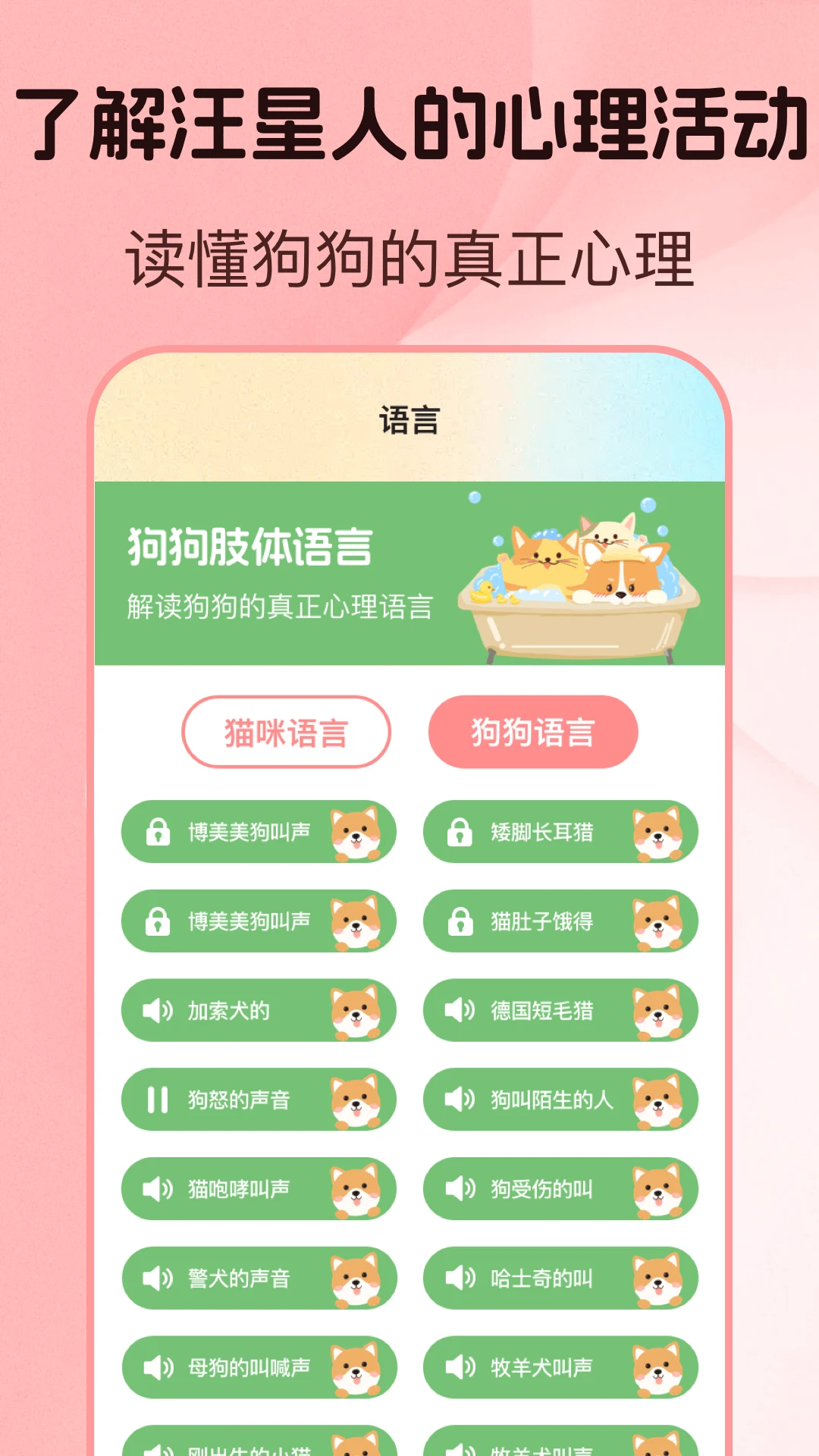 猫言狗语翻译器v6.1.2022131432 安卓版截图2