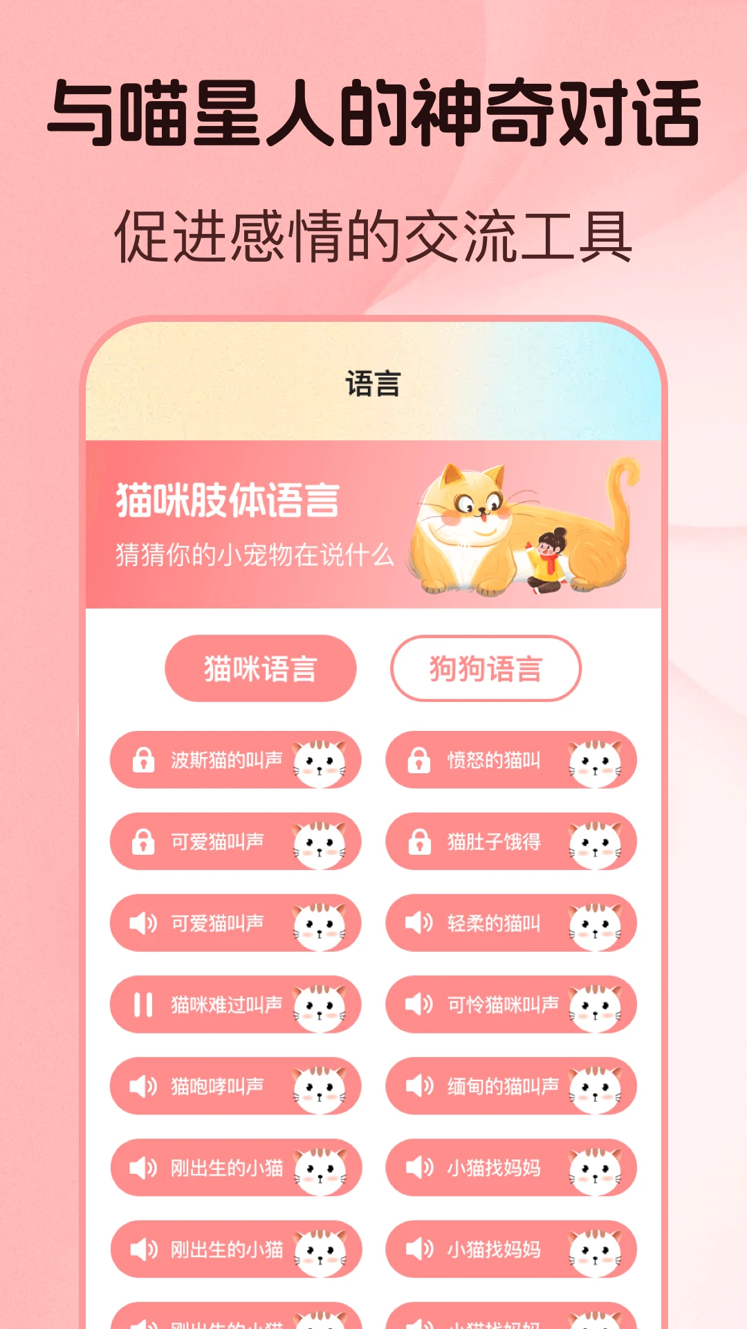 猫言狗语翻译器v6.1.2022131432 安卓版截图1