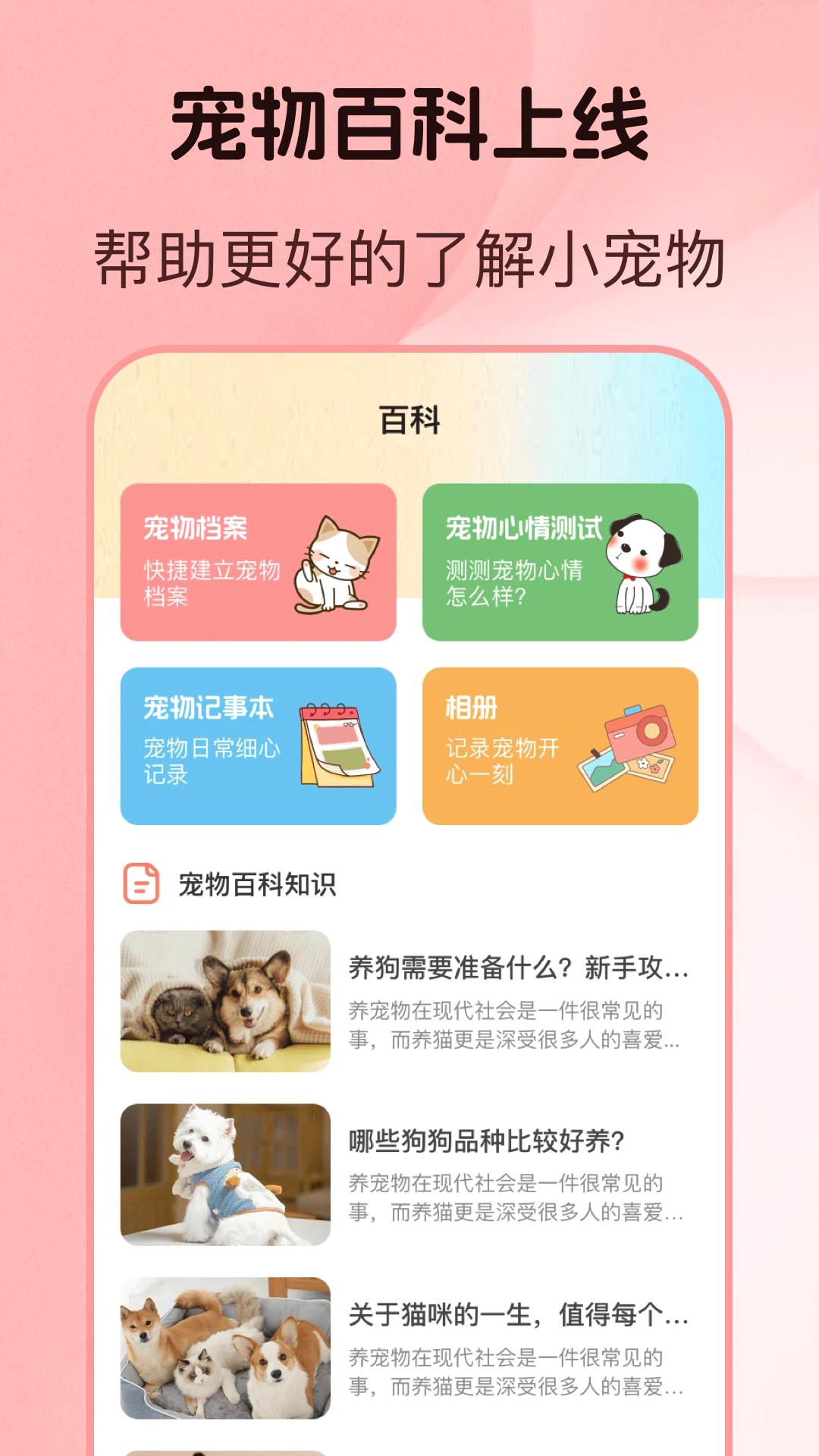 猫言狗语翻译器v6.1.2022131432 安卓版截图3