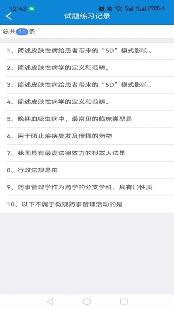 爱迪利达医学在线考试系统官方正版1.9.2 安卓版截图3